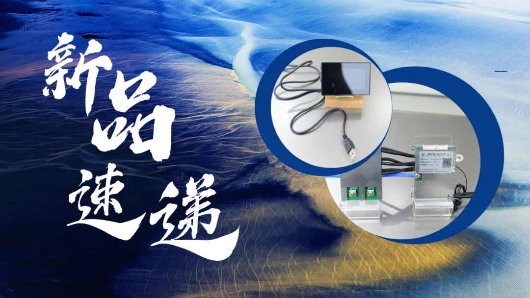 蚂蚁保护板与蓝牙显示屏新品展示