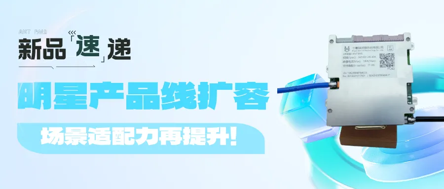 蚂蚁智能充电器